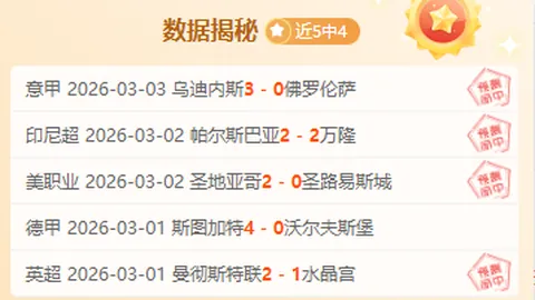 大乐透期号专家质合分析：荷尔斯泰因对决埃弗斯堡推荐